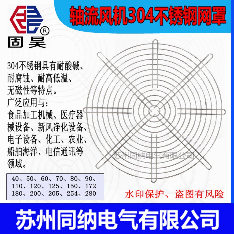速发GH120-04不锈钢风扇网罩配柜散热轴流风机防护罩防鼠网护手