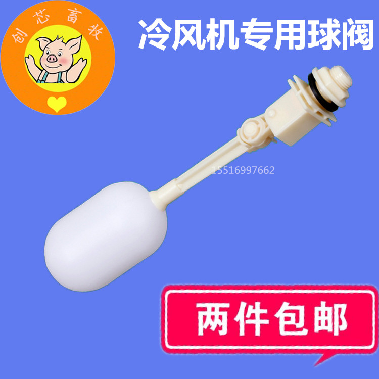速发冷浮机浮球阀专用环保空调风阀阀无压力进水阀4分浮球球水位