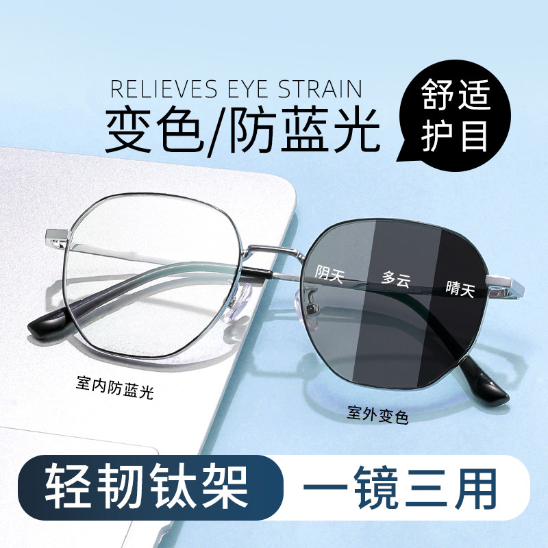 速发感光变色近视框男蓝轻射钛可配度数眼睛抗防超光辐纯平光镜