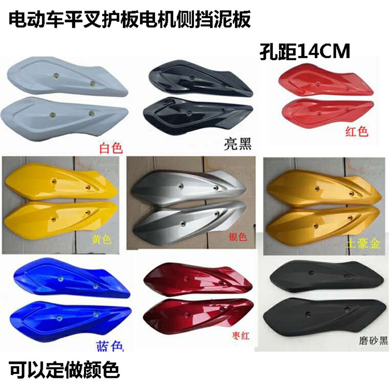 大环聚鹰电动车踏板摩托车平叉护板雷霆王中迅鹰尚领护板泥瓦