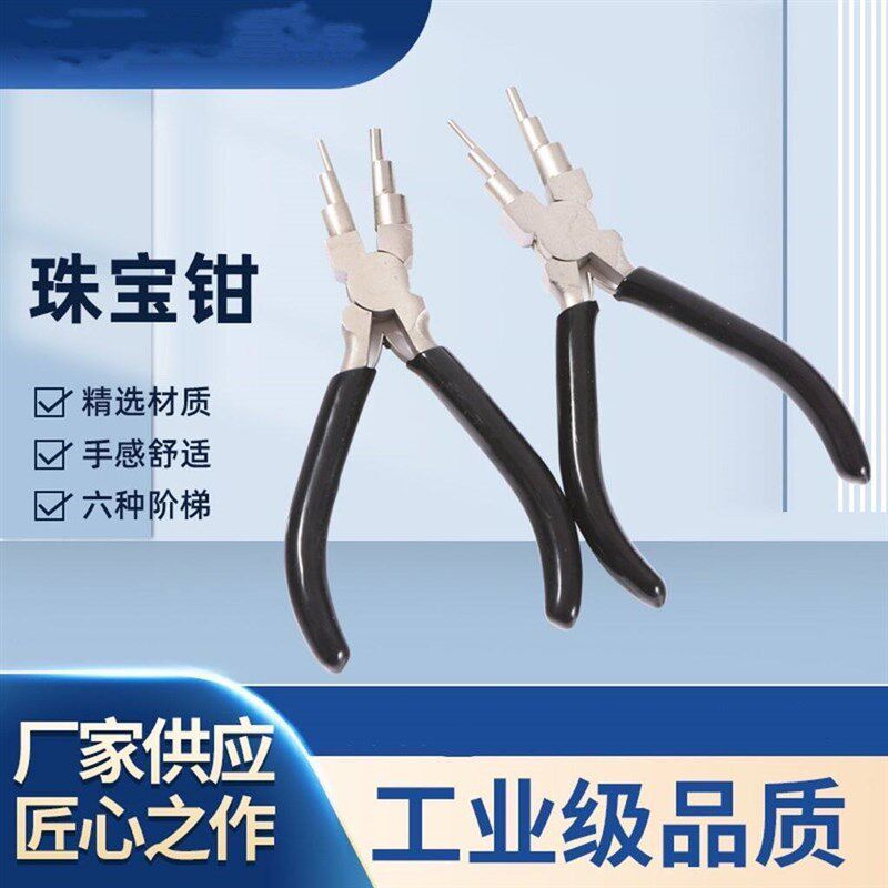 速发圆嘴钳六段钳半圆半凹槽钳绕线饰品铜线首饰字针C铜圈环