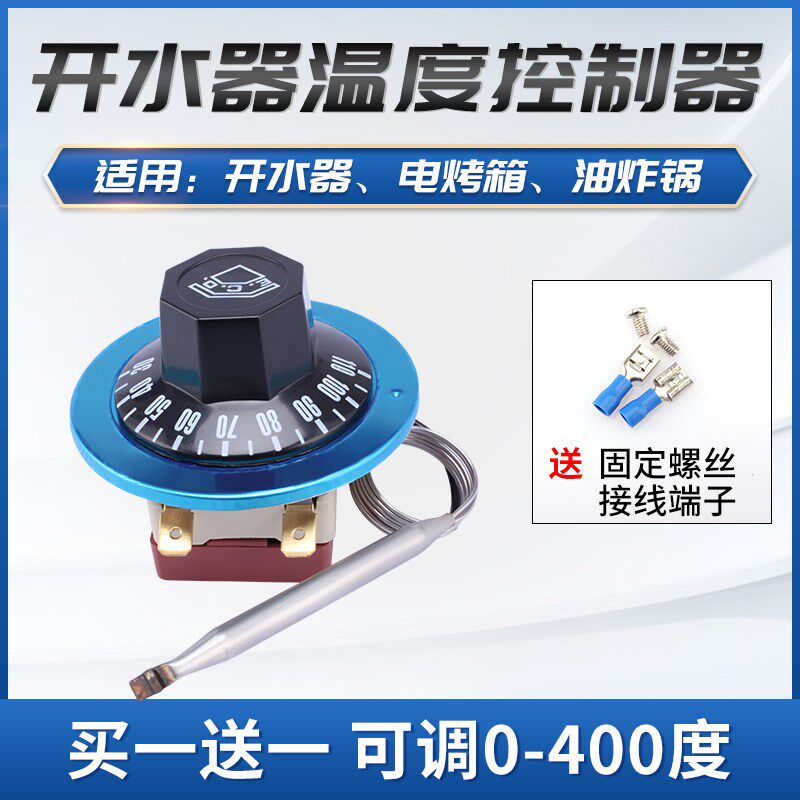 速发开水器温器开关热水温度控油控烤箱电制炸锅旋钮可调式温控器