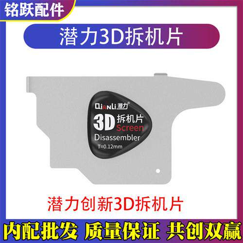 速发潜力创新超薄不锈钢机机拆机片撬手中保护壳拆手机边框手框拆