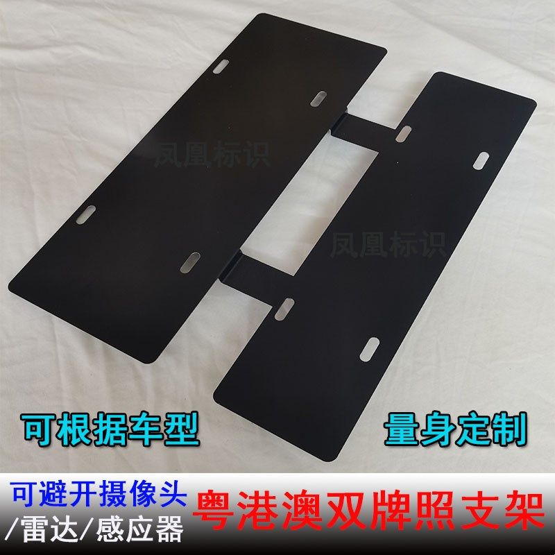 速发汽v牌双支架粤港架两地牌框澳黑色不锈钢f车固定安装底座