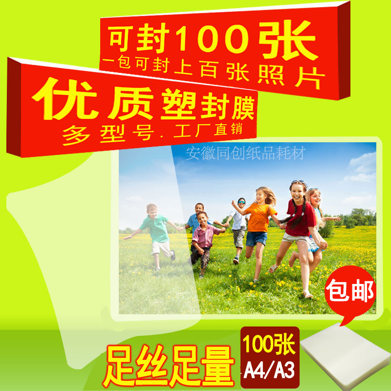 速发74A塑封膜7塑A丝厚过C膜护卡膜过塑纸塑封照片膜100张