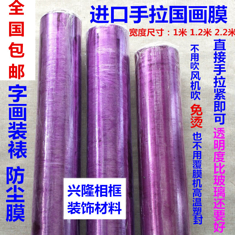 速发字画装裱手拉膜免烫不用高温塑封画保膜热收缩膜国护膜字画代