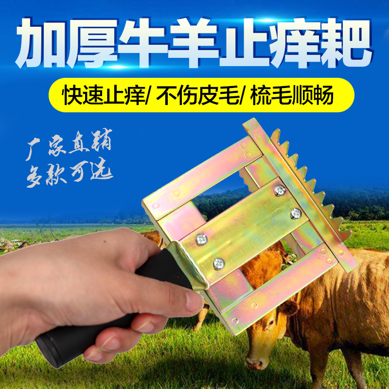 速发牛羊马毛梳 止痒耙 牛毛梳子兽用创物 毛器梳梳毛动 养殖畜牧