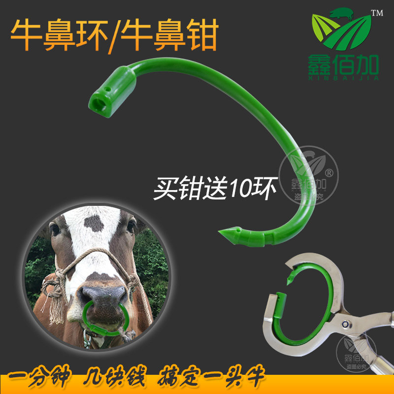 速发牛鼻圈加厚尼龙料牛鼻环不锈子牛牛钳钢自动牛鼻穿孔钳鼻用保