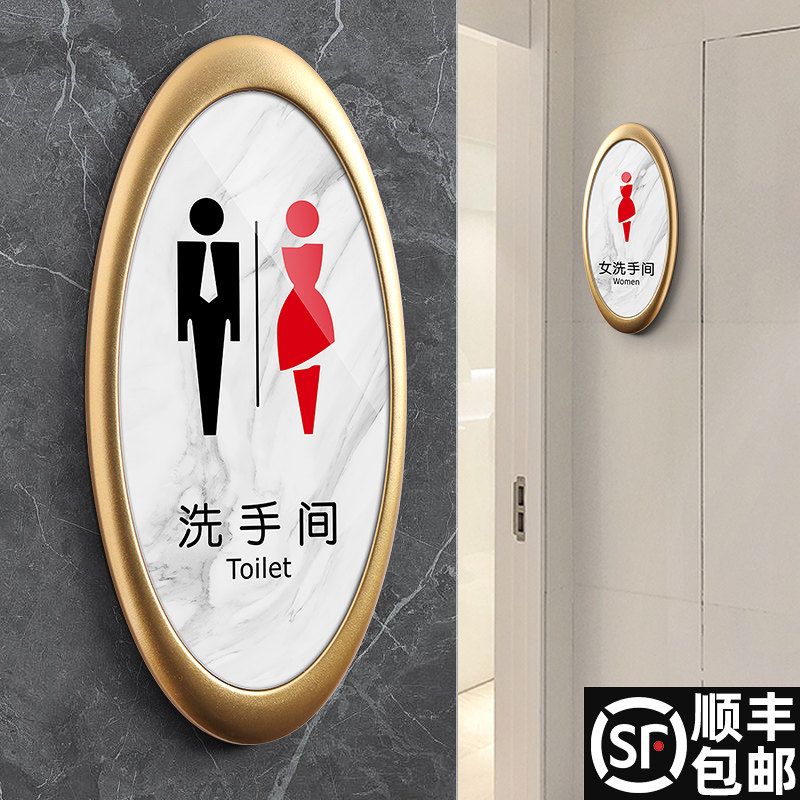 速发洗手间标识牌亚克力标识牌男洗手间标志牌子洗地间提示牌指示