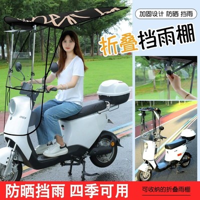 两轮电动车遮雨棚新款可收缩拆卸遮雨神器电瓶车可折叠防晒防雨罩
