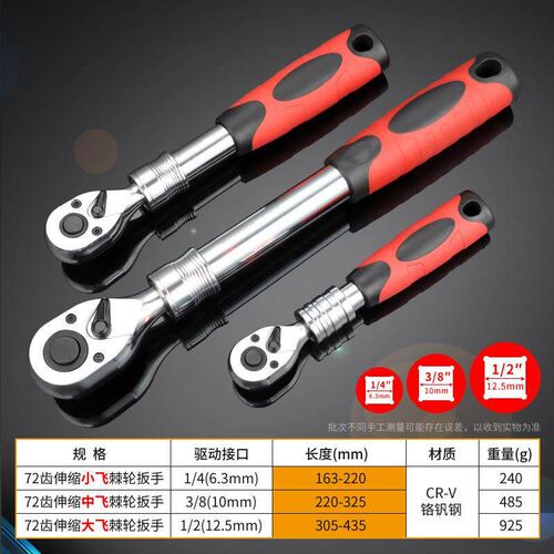 速发伸缩柄棘轮扳手72齿大快速扳手1/4吋套筒扳手中飞加长套筒扳