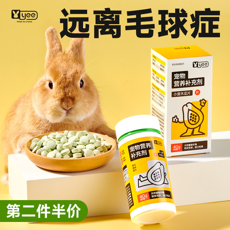 速发兔子兔瓜丸化毛膏仓毛球化鼠兔木专用营养用品