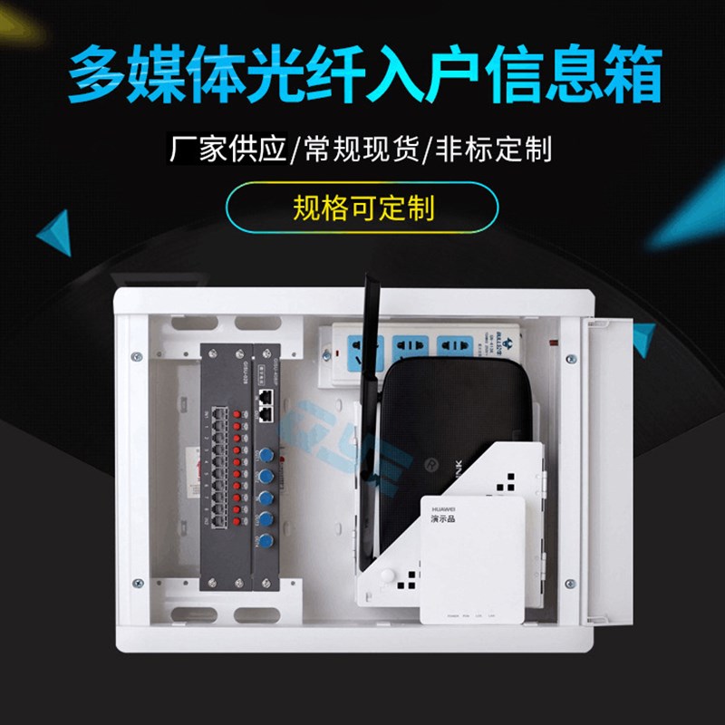 速发箱视模块弱电箱 大号纤电电 多媒体光配入户可定款信息箱