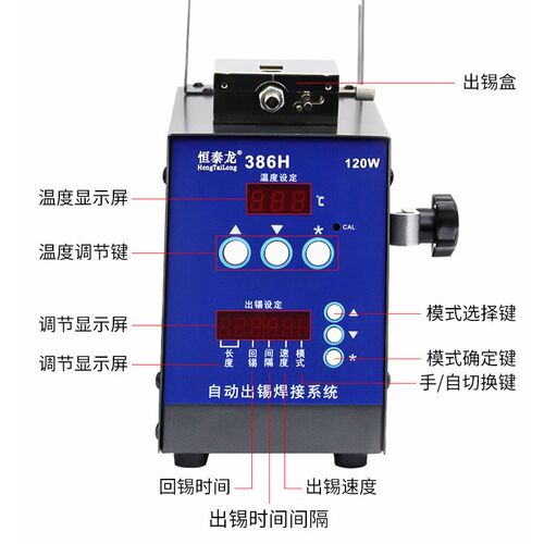 速发恒泰龙86H大功率出锡机88H200W自动破锡送锡机手动送锡高频焊