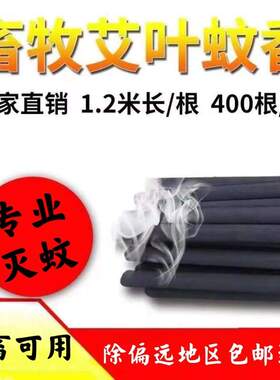 速发畜苍蚊香棒养棒场黑色蚊蝇双杀殖蚊蝇香兽用灭牧蝇蚊子通杀驱