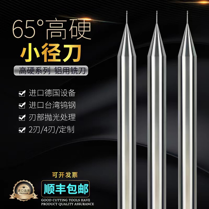 速发CRG钨钢铣刀65度高硬铝用加长小径刀钨钢深沟避空立铣刀0.1-0