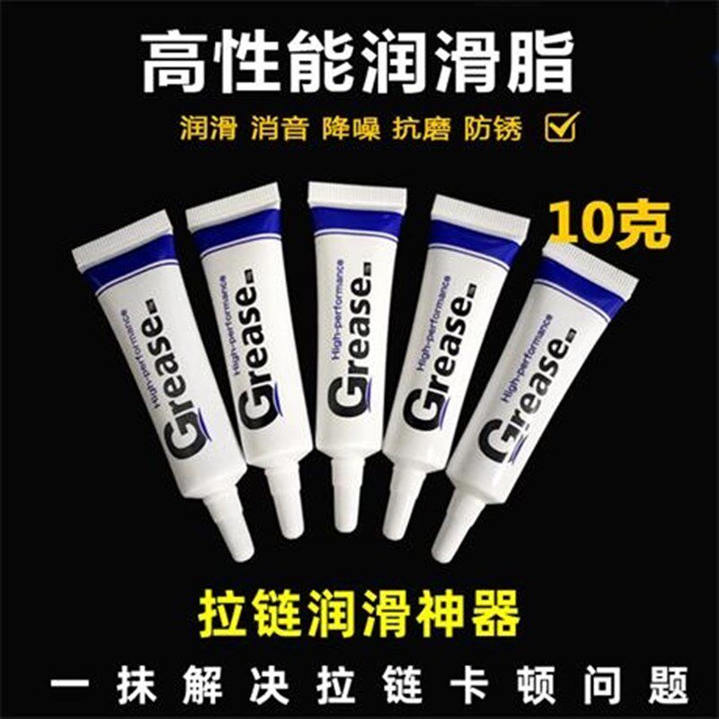速发拉链专用润滑油拉锁保养腊衣服鞋子金属塑料尼龙树脂膏护理剂