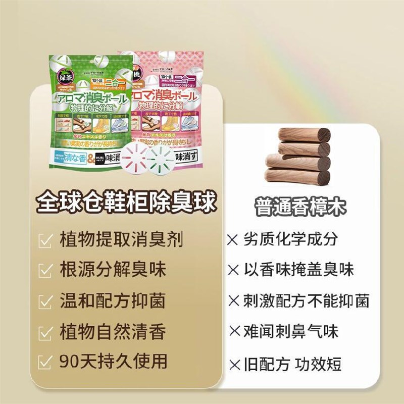 速发鞋柜香球除臭薰空气清新剂清防衣柜去味香臭樟脑丸鞋子香包