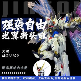 顺丰现货 MG强袭自由1/100 大班8802 带新头雕 拼装模型机甲玩具