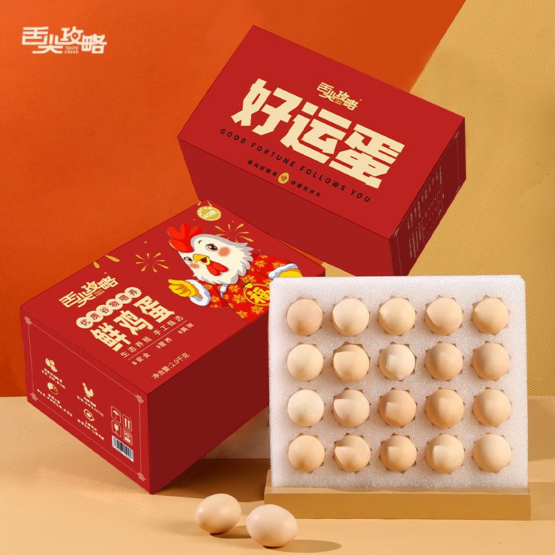 舌尖攻略鲜鸡蛋好运蛋年货节礼盒鸡蛋礼盒40枚单枚约50g