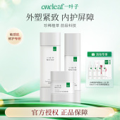 抗皱舒缓官方正品 一叶子白桦修护紧致水乳套装 修护紧致补水保湿