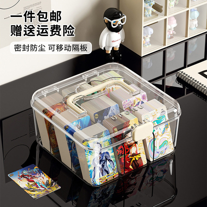 卡牌收纳盒透明密封收藏卡片专用整理箱带隔板可移动防尘卡片盒