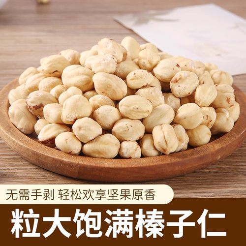 榛子仁新货东北特产原味熟榛子仁烘焙坚果大榛子榛果干果休闲零食