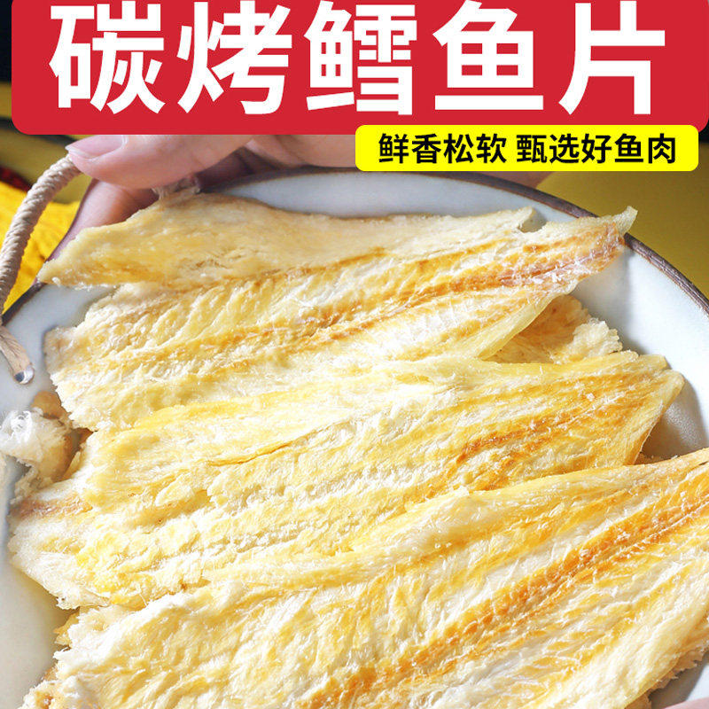 鳕鱼片500g烤鱼片即食即食孕妇儿童深海鱼海鲜零食碳烤鳕鱼干追剧,零食/坚果/特产,枣类制品,淘宝优惠券,粉丝福利购,淘宝优惠卷