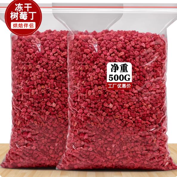 冻干树莓整无添加覆盆子水果干烘焙原料装饰树莓粒树莓粉树莓碎