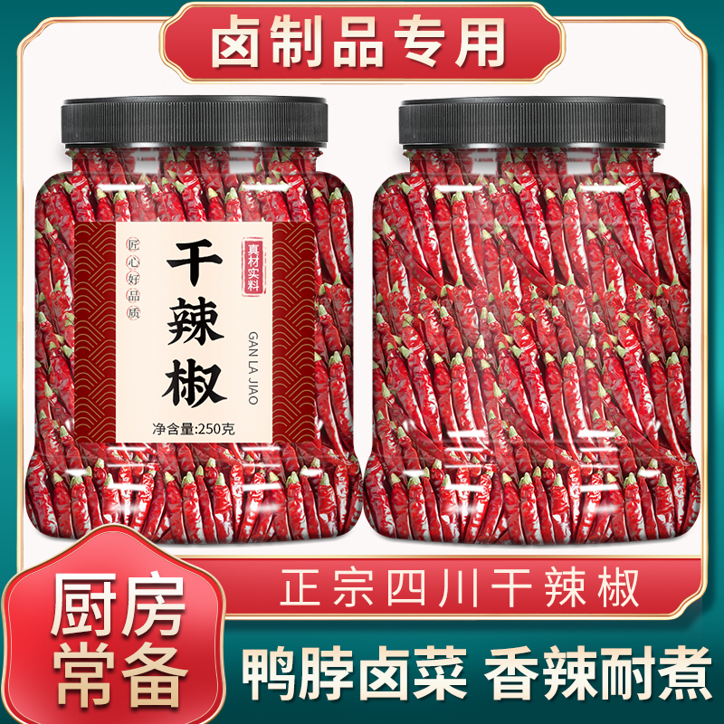 干红辣椒干货正宗四川贵州特产二荆条段微辣特香朝天椒粉小米辣面