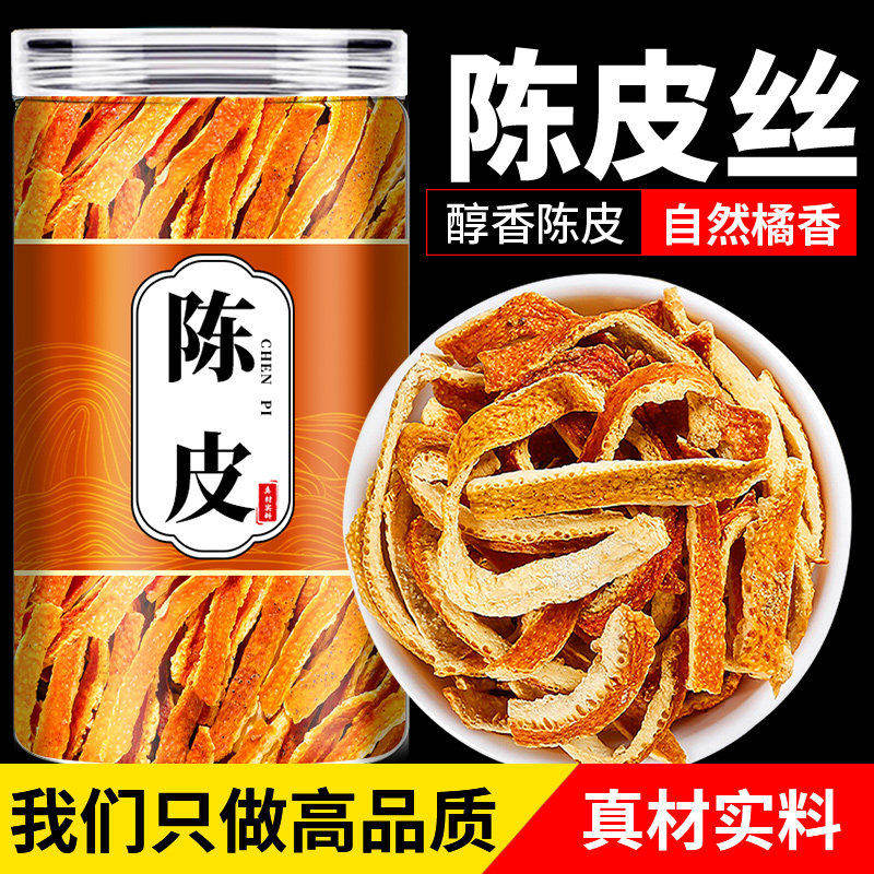 陈皮正品官方旗舰店化陈皮丝痰九制老陈皮茶止泡水咳零食泡水专用,传统滋补营养品,药膳养生粉/羹/糊,淘宝优惠券,粉丝福利购,淘宝优惠卷