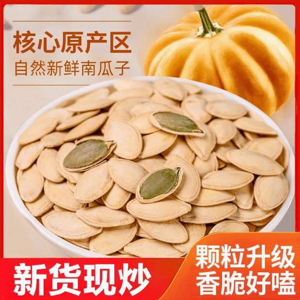 内蒙古生南瓜子熟炒货原味500g