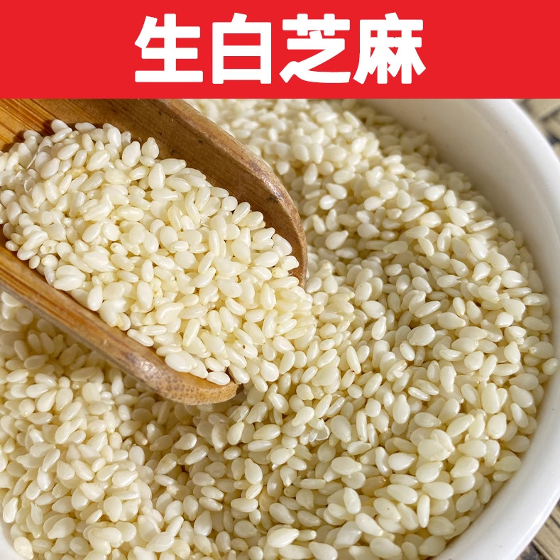 新货白芝麻特级农家生糕点
