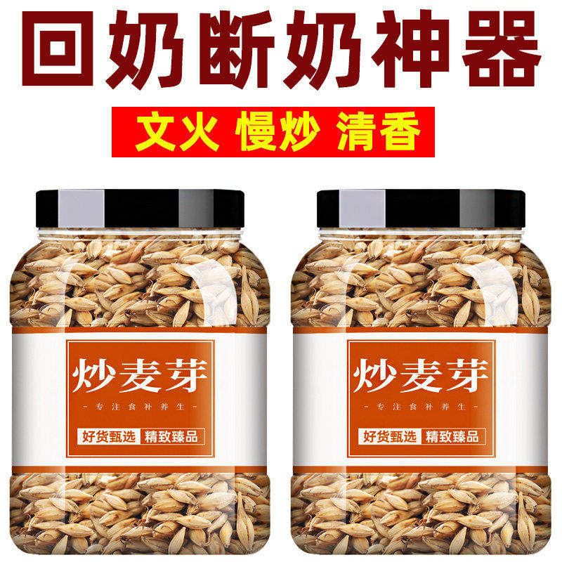炒麦芽中药材山楂陈皮回奶胚芽大麦茶500g泡水熟谷芽断奶降泌乳素,传统滋补营养品,药膳养生粉/羹/糊,淘宝优惠券,粉丝福利购,淘宝优惠卷