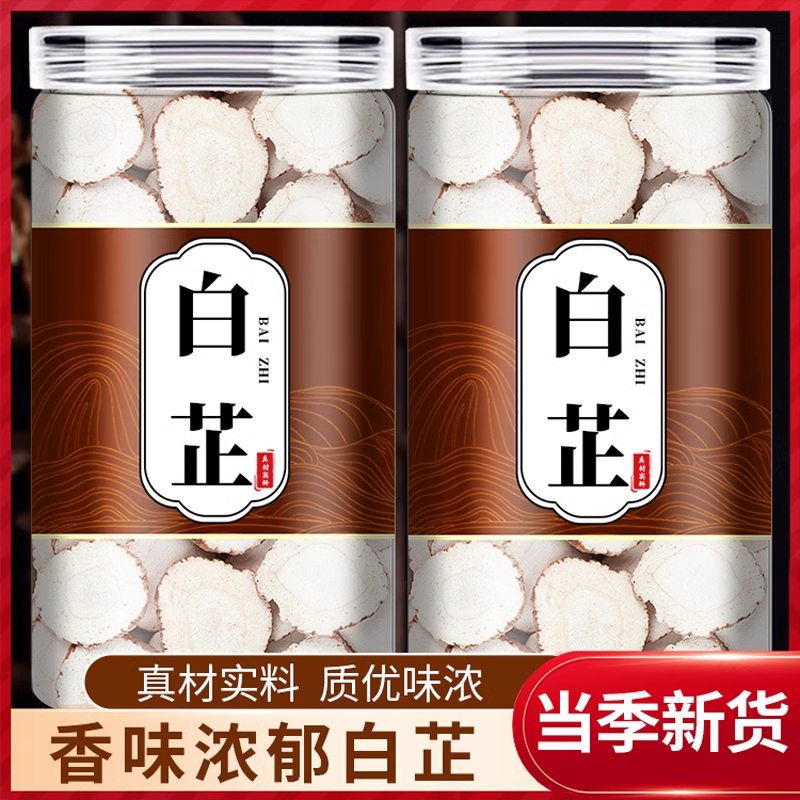 白芷官方旗舰店正品干货香料大全中药材农家无硫白芷片老料搭茯苓