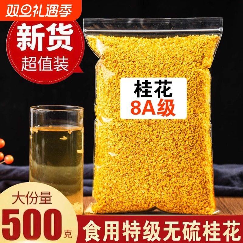 干桂花食用特级干花中药材金桂花碎桂花茶泡酒官方旗舰店商用无硫,传统滋补营养品,药膳养生粉/羹/糊,淘宝优惠券,粉丝福利购,淘宝优惠卷