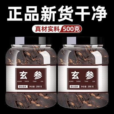 玄参材500g中草药店铺大全