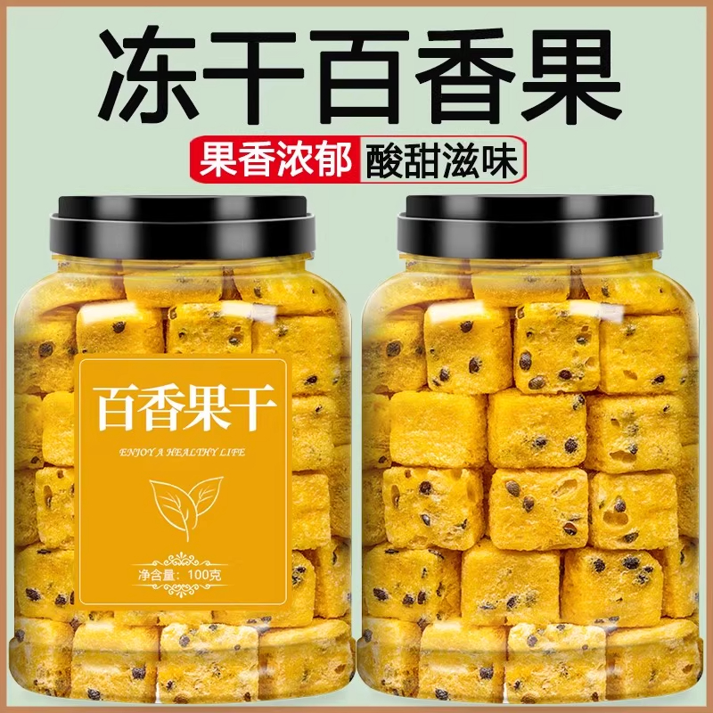 百香果冻干果块水果茶速溶