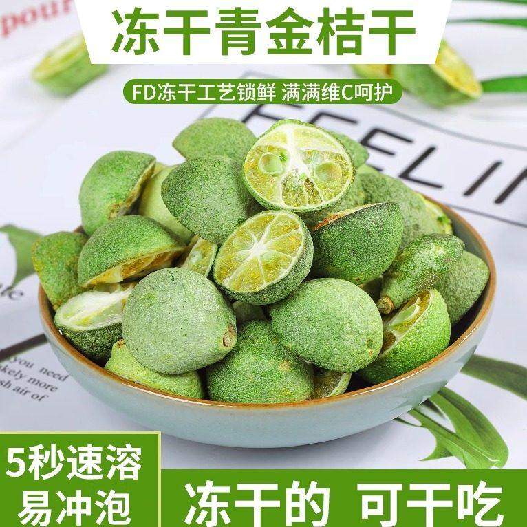 青桔柠檬百香果茶冻干水果茶花茶金桔泡水喝的东西适合女生冷泡片,传统滋补营养品,药膳养生粉/羹/糊,淘宝优惠券,粉丝福利购,淘宝优惠卷