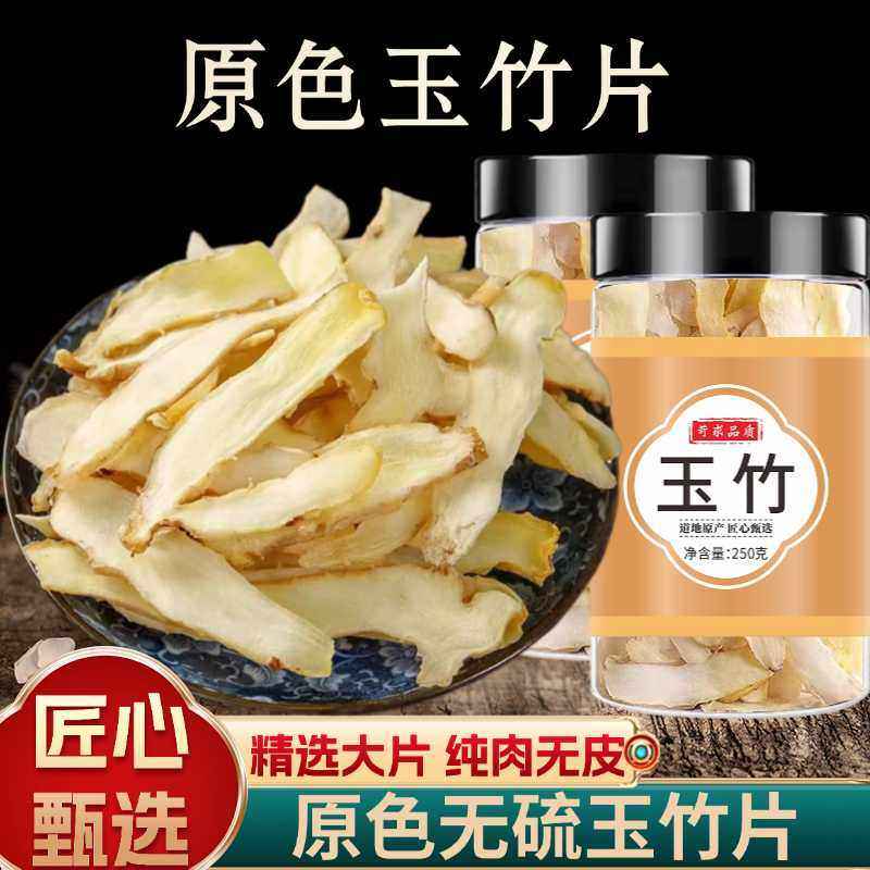 正品湖南湘玉竹片官方旗舰店干货500g不特级沙参非野生中药材麦冬,传统滋补营养品,药膳养生粉/羹/糊,淘宝优惠券,粉丝福利购,淘宝优惠卷