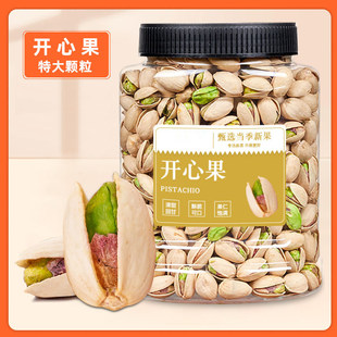 开心果罐装500g新货原色无漂白年货坚果孕妇零食批发价果仁新鲜