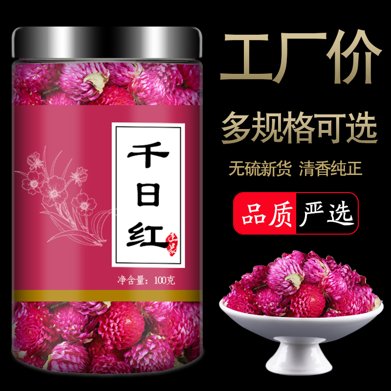 千日红花500g正品千日红干花可配茉莉花柠檬玫瑰月季花茶花草茶叶