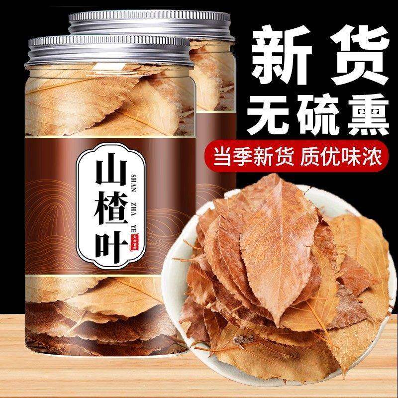 广西山楂叶正品中药材野生山楂叶茶新鲜野山楂叶山渣茶泡水喝茶包,传统滋补营养品,药膳养生粉/羹/糊,淘宝优惠券,粉丝福利购,淘宝优惠卷