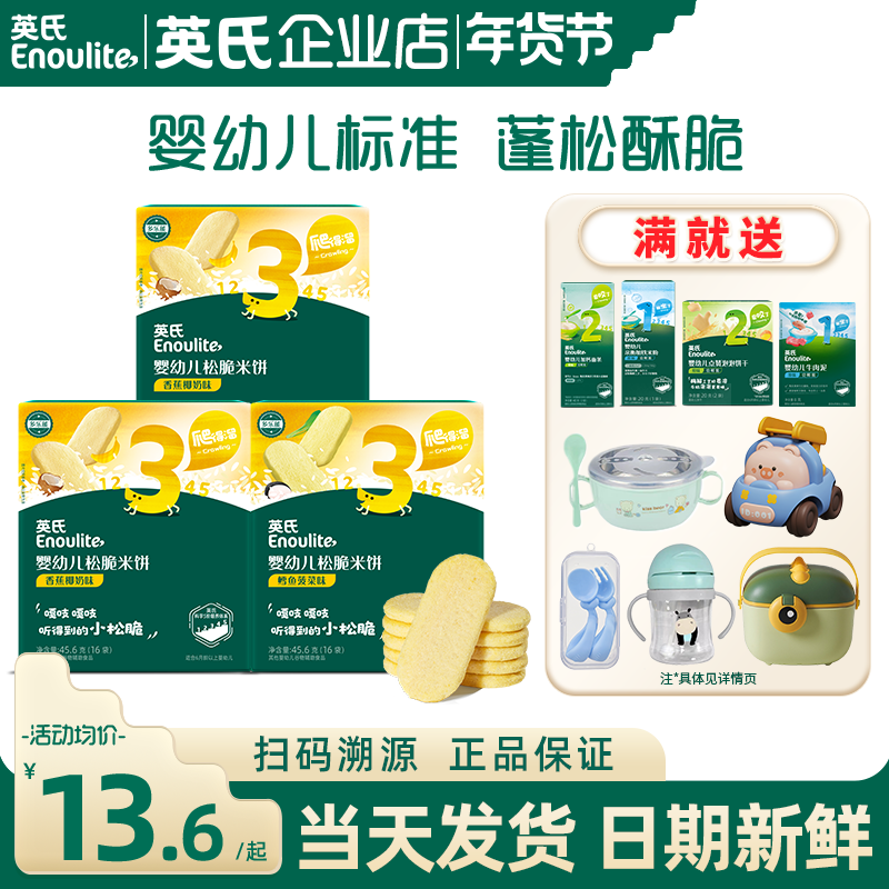 英氏松脆米饼婴儿辅食宝宝磨牙棒饼干添加英式米饼干旗舰儿童零食,婴童食品,磨牙棒,淘宝优惠券,粉丝福利购,淘宝优惠卷