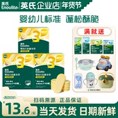 英氏松脆米饼婴儿辅食宝宝磨牙棒饼干添加英式 米饼干旗舰儿童零食