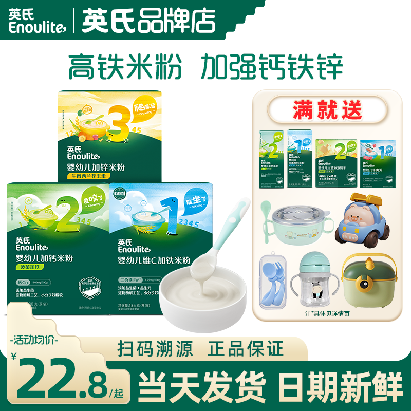 英氏米粉盒装123段宝宝辅食婴儿高铁米粉英式米粉三阶段儿童米糊