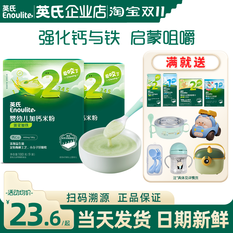 英氏米粉2段宝宝辅食米粉婴儿高铁米粉英式米粉二阶官方营养米糊