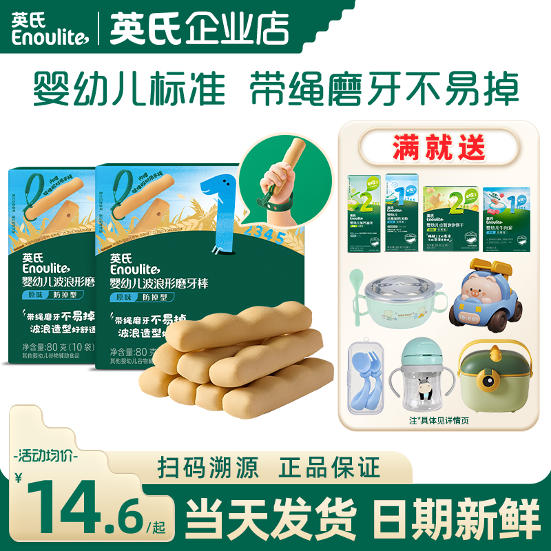 英氏磨牙棒婴儿6个月防掉出牙期宝宝零食英式磨牙棒手指饼干儿童