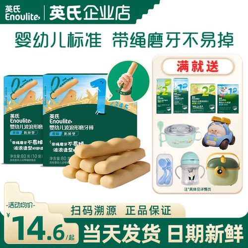 英氏婴儿磨牙棒宝宝饼干