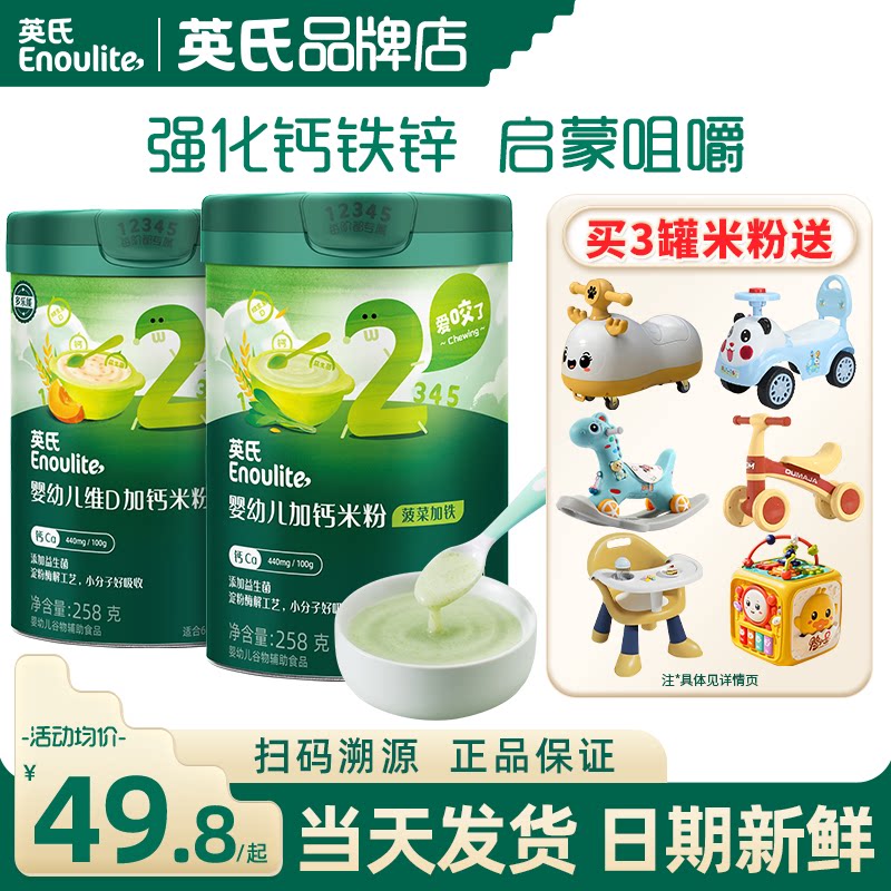 英氏米粉二段宝宝辅食米粉婴儿高铁英式米粉二阶官方儿童营养米糊